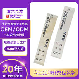 食品级宠物零食包装一次长条包装袋定制耐高温铝箔复合猫条包装袋