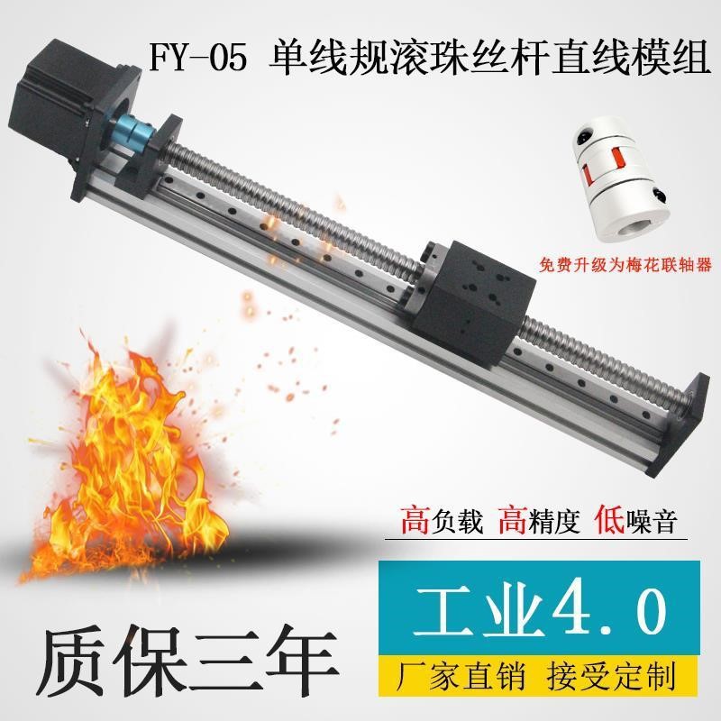 FSL40滚珠丝杆滑台模组直线性导轨滑移动控螺母步进十字电机滑台