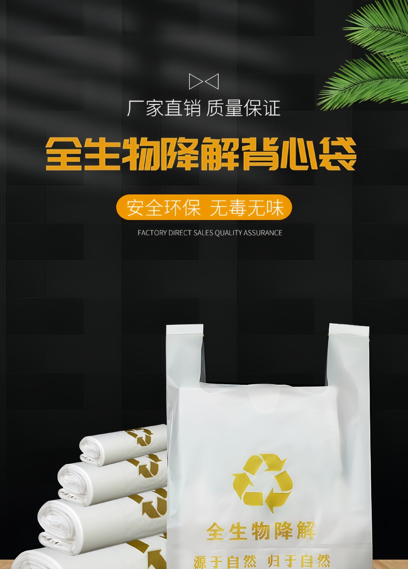 全生物降解详情页1