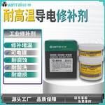 可电镀高温修补胶快干金属冷补胶工业导电胶管道密封胶导电修补剂