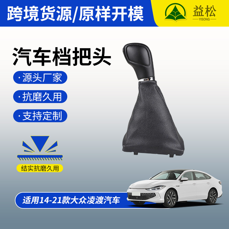 Nuevo aplicable 14-21 Volkswagen lingdu coche cabeza de bola de cabeza manual de cambio de engranaje Cambio de engranaje modificación image 3