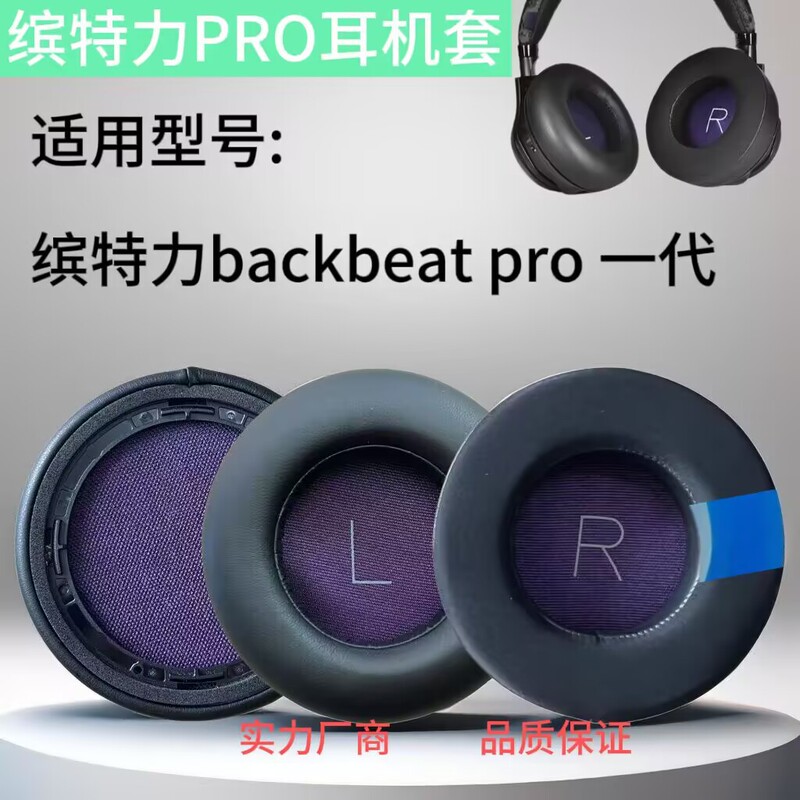 Suitable for Plantronics Backbeat Pro First Generation Bluetooth Headset Headphone Cover Earmuffs Head Beam Protective Cover