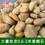 江苏泰州B品质黄蜡石厂家批发 广西南宁水池造景观石太湖石驳岸