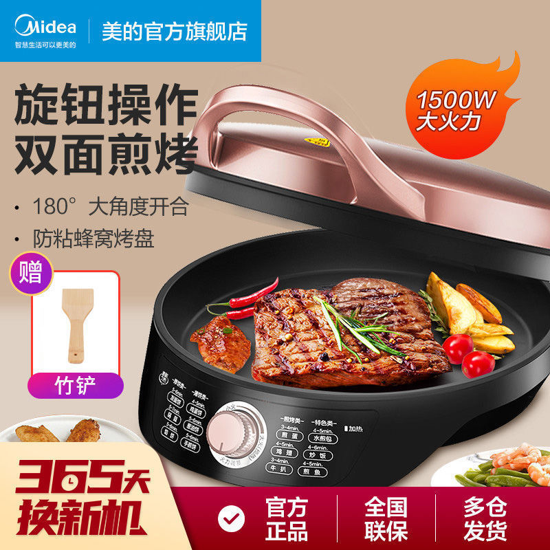 美的电饼铛早餐机多功能家用双面加热不粘烙饼煎烤加大加深薄饼机