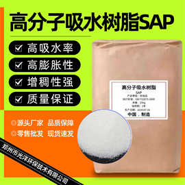 高吸水性树脂保水剂热塑性材料干燥剂暖宝宝用大颗粒SAP吸水树脂