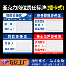 亚克力责任人标识牌插卡式卫生区域5s6s管理卡牌责任区域岗位标牌