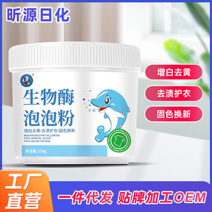 Biological Enzyme Bubble Powder Laundry Stain Removal, Yellowing Removal, Cleaning and Color Protection Cleaning Powder Wholesale Biodegradable Enzyme Laundry Detergent