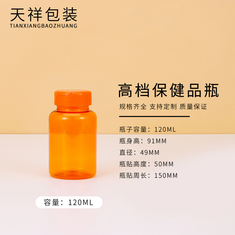 厂家现货保健品瓶胶囊糖果营养益生菌粉剂翻盖橙色避光塑料瓶包材|undefined
