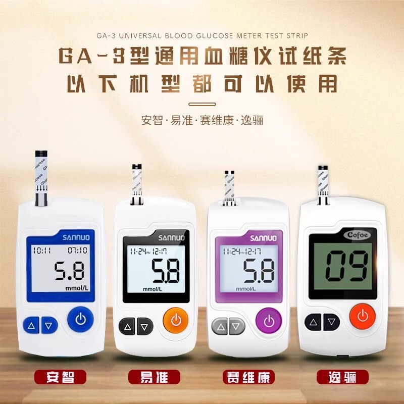 三诺GA-3血糖试条家用免调码语音易准血糖试纸条50片瓶装含针批发|undefined