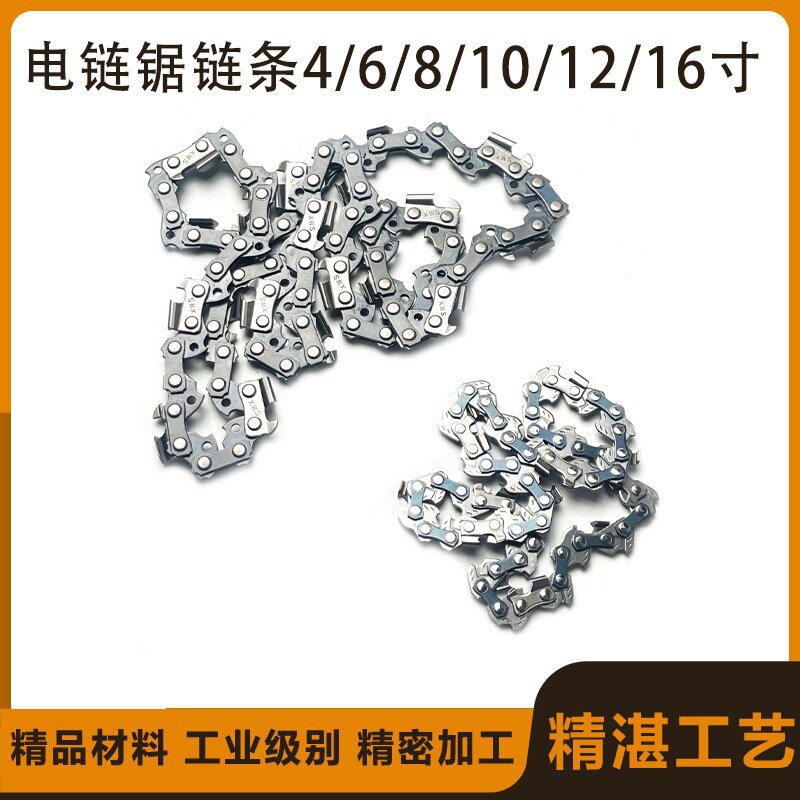 电锯链条4寸6寸8寸10寸12寸16寸家用伐木油锯链条导板链子配件