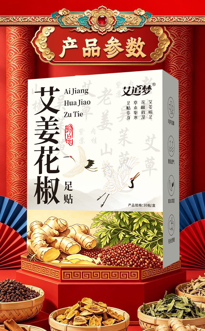 Mugwort Ginger Sichuan Pepper Foot Patches 30 Patches Herbal Foot Soak for Sleep and Dampness preparation