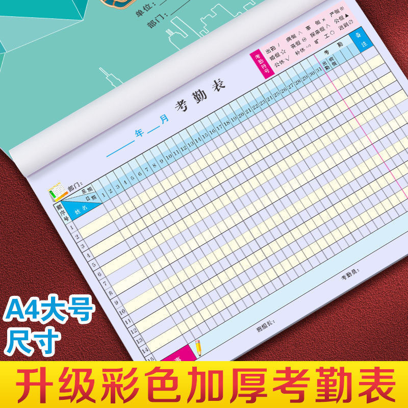 A3考勤表超大号贴墙加大格子员工8K出勤记录表红色打卡特大记工本
