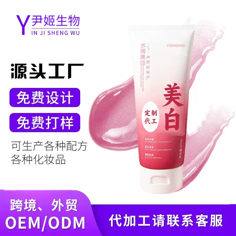 377美白香氛身体乳oem加工美白嫩滑秋冬细腻保湿滋润肌肤保湿霜