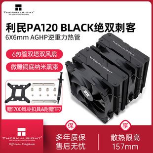 ����Thermalright PA120 BLACK�L��CPUɢ������ɫ�p��6��ܶ�ƽ̨