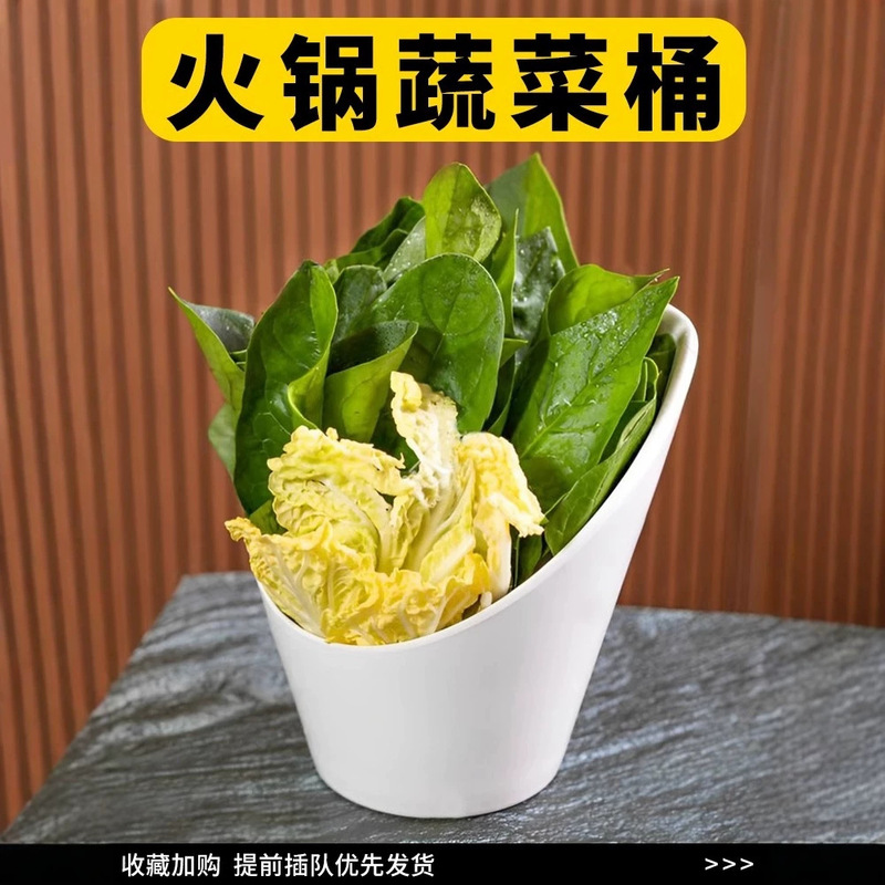 Hot pot vegetable container, fresh vegetable bowl with slanted rim, seasoning bowl, restaurant-specific plastic self-service side dish tray, hot pot tableware Hot pot vegetable container, fresh vegetable bowl with slanted rim, seasoning bowl, restaurant-specific plastic self-service side dish tray, hot pot tableware