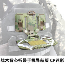 跨境骨蛙MOLLE挂载战术背心胸挂通用胸前手机板载体折叠导航板CP