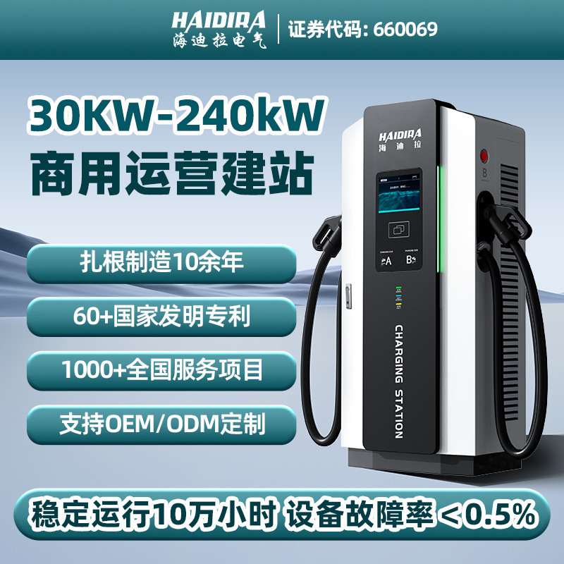 120KW新能源电动汽车三相电直流充电桩240kw快充商用一体式充电站