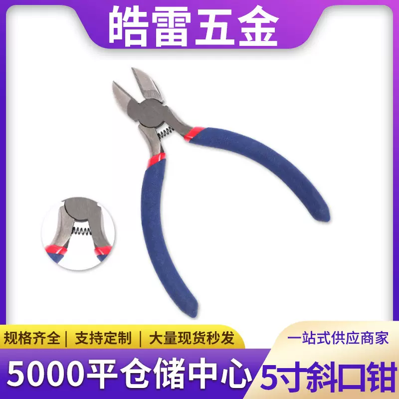 5寸斜口钳蓝红款斜嘴钳手工首饰珠宝珠宝首饰钳套装 DIY手工钳