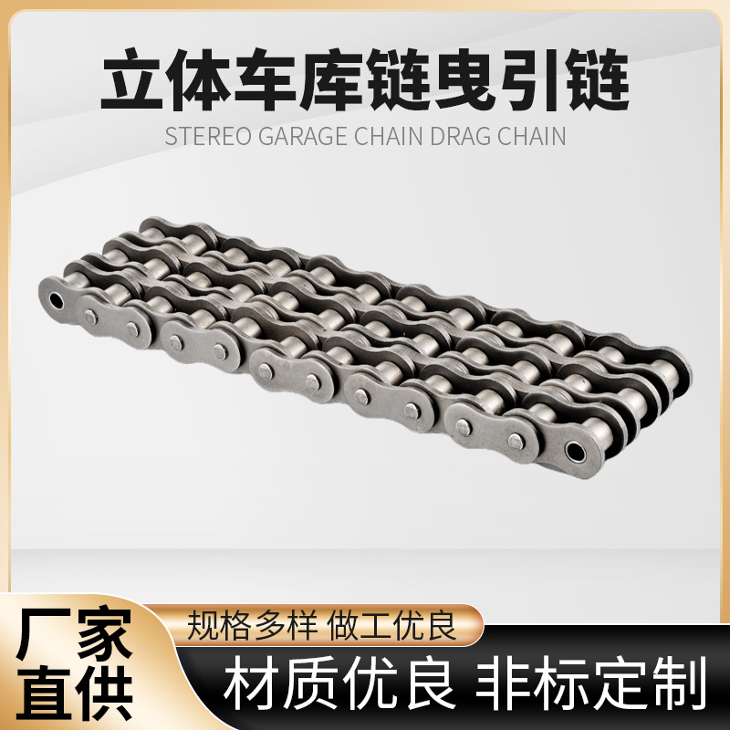 立体车库链曳引链 农机链条立体车库链条输送链条打包机链条