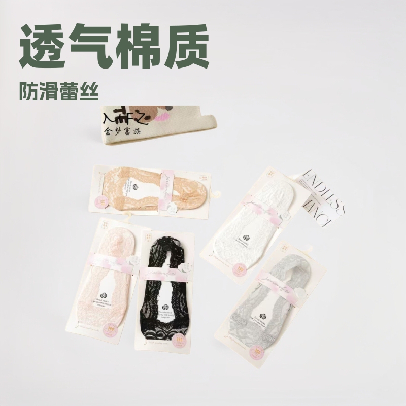 Lace-Trimmed Cotton Socks with Double Silicone Hollow-Out Design, Breathable and Sweat-Absorbent, Free Shipping on Bulk Orders