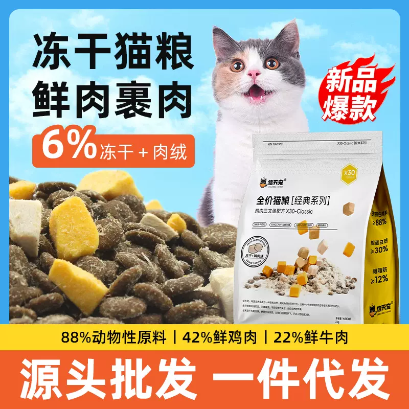 全价猫粮冻干四拼鲜肉幼猫粮小猫成猫通用型肠胃健康猫粮工厂批发