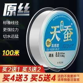 进口原丝米天蚕鱼线主线路亚线尼龙线钓鱼线台钓子线拉力