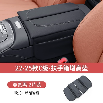 E-Class E300L New C-Class: Armrest box pad - 22-26-c-class-premium-black-with-pocket-armrest-box-heightening-pad