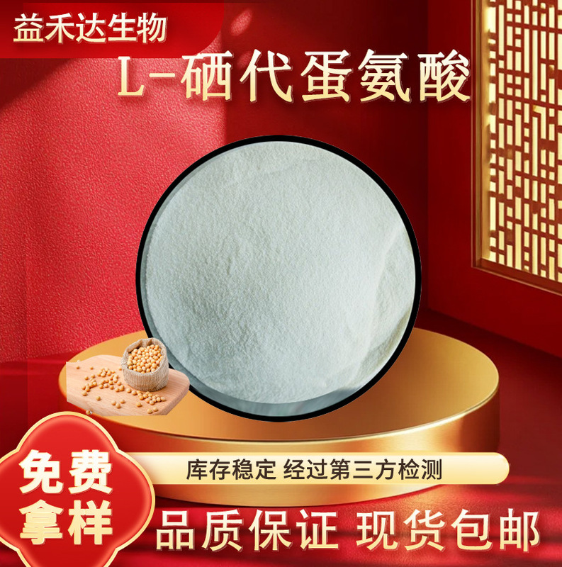 Selenium-Methionine, Selenium-Rich Nutritional Supplement, Water-Soluble Selenium Protein, Manufacturer's Ready Supply of L-Selenium-Methionine Selenium-Methionine, Selenium-Rich Nutritional Supplement, Water-Soluble Selenium Protein, Manufacturer's Ready Supply of L-Selenium-Methionine
