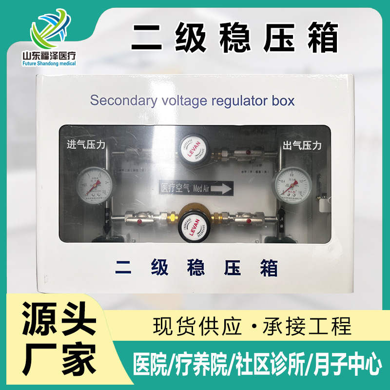 老人ホーム用二次減圧器、流量計、酸素安定化ボックス、病院フロアセンター酸素供給ガスブロック|undefined