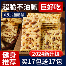 黑麦海盐苏打饼干代餐养治咸味无糖精孕妇梳打胃酸小零食碱性食物