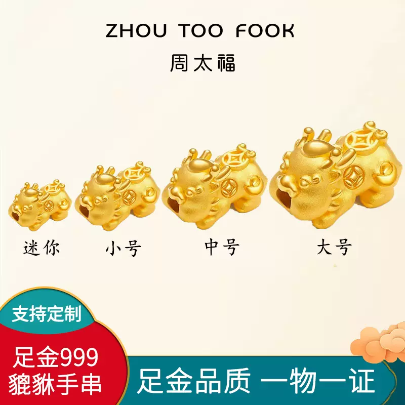 足金999貔貅宝宝手串3D硬金皮丘宝宝招财转运珠黄金小貔貅手链女