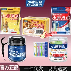 牙线小鹿妈妈牙线家用食品级牙线独立包装双线家庭装青年款盒装