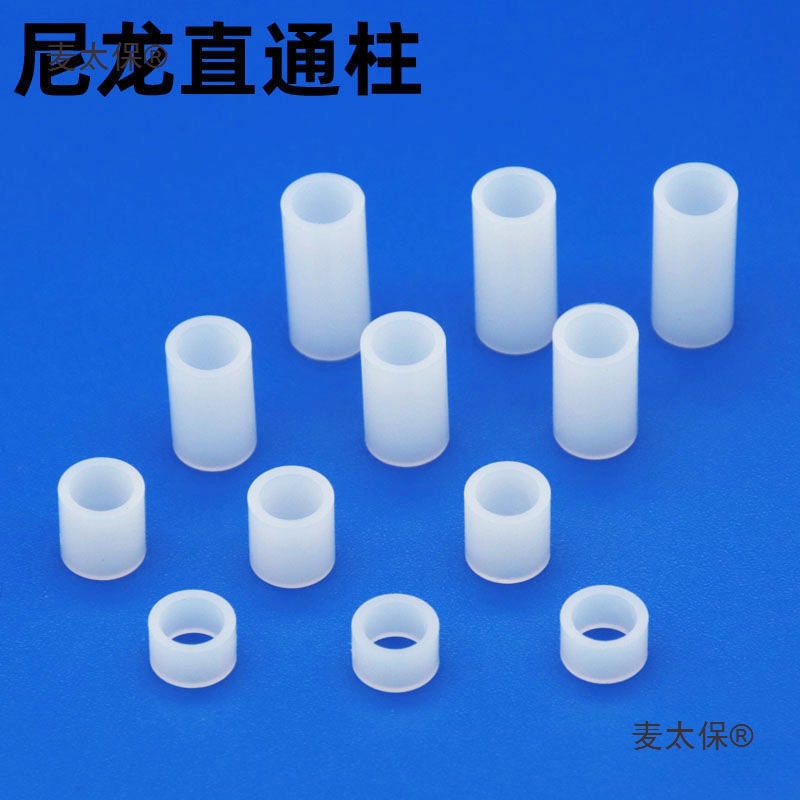 尼龙垫高柱M4M5 圆形空心塑料套管直通隔离柱 LED柱通孔支麦太保