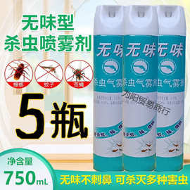 喷雾剂灭害灵驱灭蚊子灭蚊神器苍蝇药杀蟑螂杀虫剂酒店家用无味型