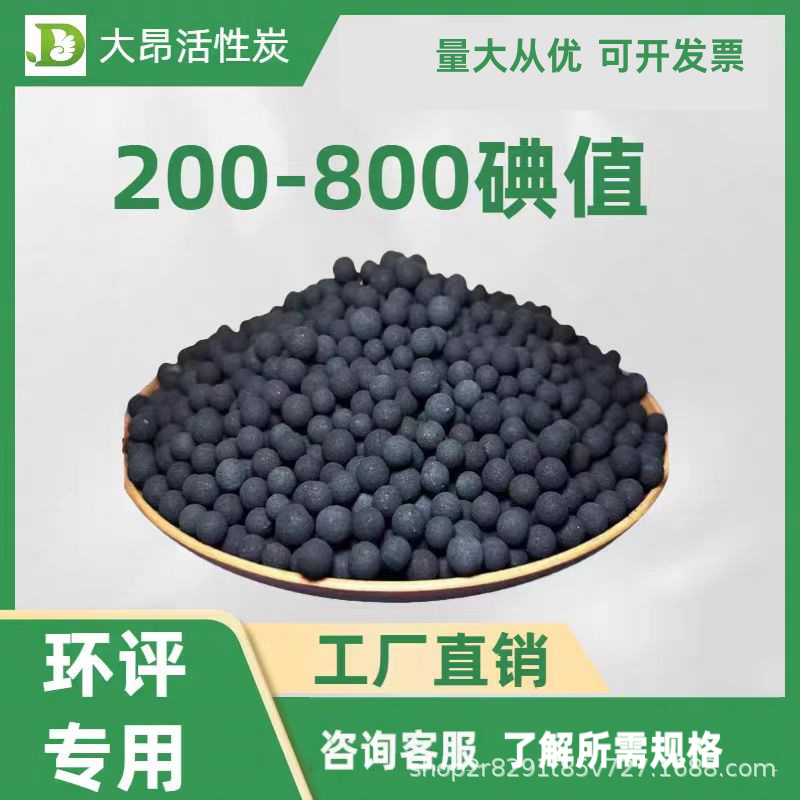 厂家批发工业活性炭吸附有害气体污水处理除异味除臭球形活性炭
