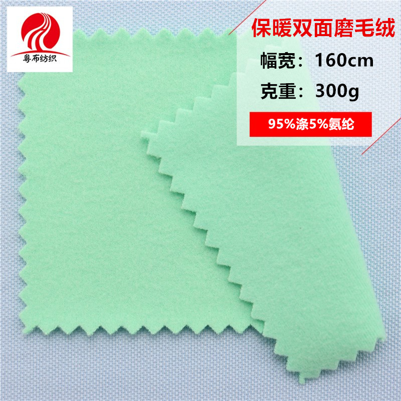 保暖双面磨毛绒保暖打底秋冬针织面料柔软保暖双面刷毛绒弹力面料