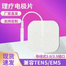 现货理疗仪电极片TENS/EMS肌肉刺激器电疗贴片无纺布自粘式电极片