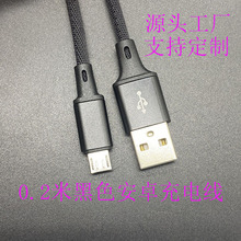 0.2�׺�ɫ��ˇ������׿��는�����microUSB����V8��׿��늾�20cm