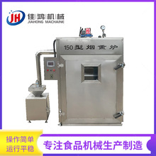 蒜蓉肠香肠上色烟熏机 大型烧鸡烟熏设备 全自动烟熏烘干设备佳鸿