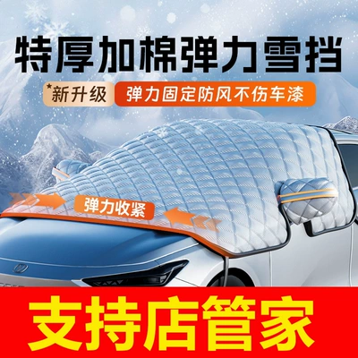 Car front windshield snow cover, thickened, waterproof, anti-freeze, anti-frost, special sunshade, universal model for three windows (Car snow shield) - convenient-optionif-you-dont-know-how-to-choose-just-select-this-option-and-place-the-order-noting-the-car-model-in-the-remarks-elastic-fixation-does-not-damage-the-car-paint