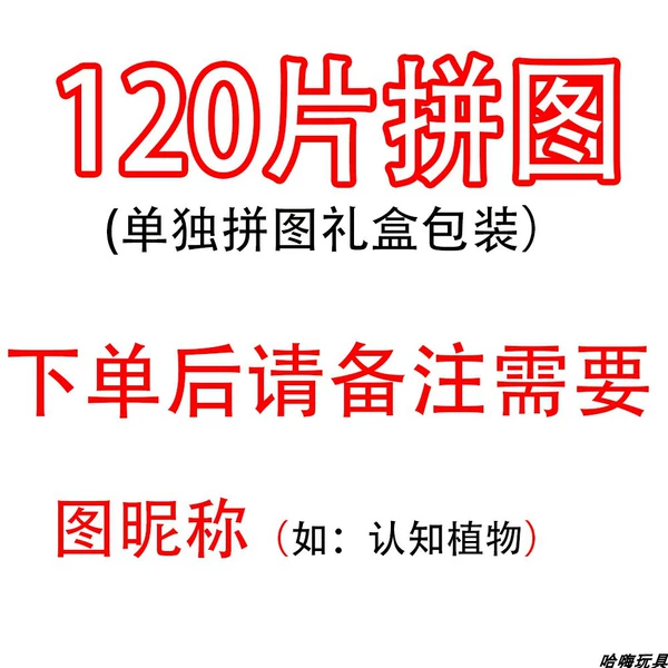 120-piece puzzle package in envelope + free large poster (please note the picture number when placing an order)
