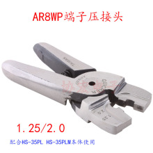 台湾QUICHER AR8P 1.25-2 2.0-5.5端子压接刀头压着头气动压线钳