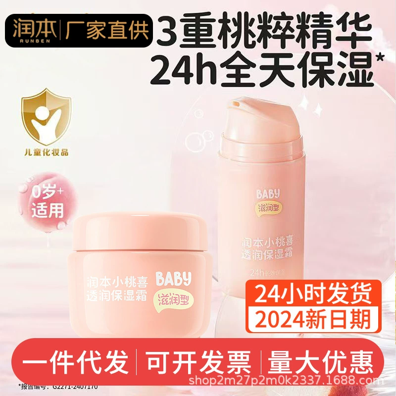 Runben Baby Little Peach Hi Cream Детский детский крем Увлажняющий увлажняющий увлажняющий крем Весенний летний крем по уходу за кожей