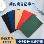商务学生定制简约记事本