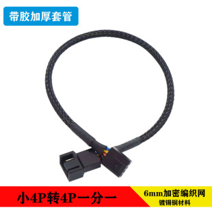 Pwm Temperature Control 4Pin Fan Extension Cable Computer Chassis Cooling Fan Connection Cable Set Mesh Fan Power Cord