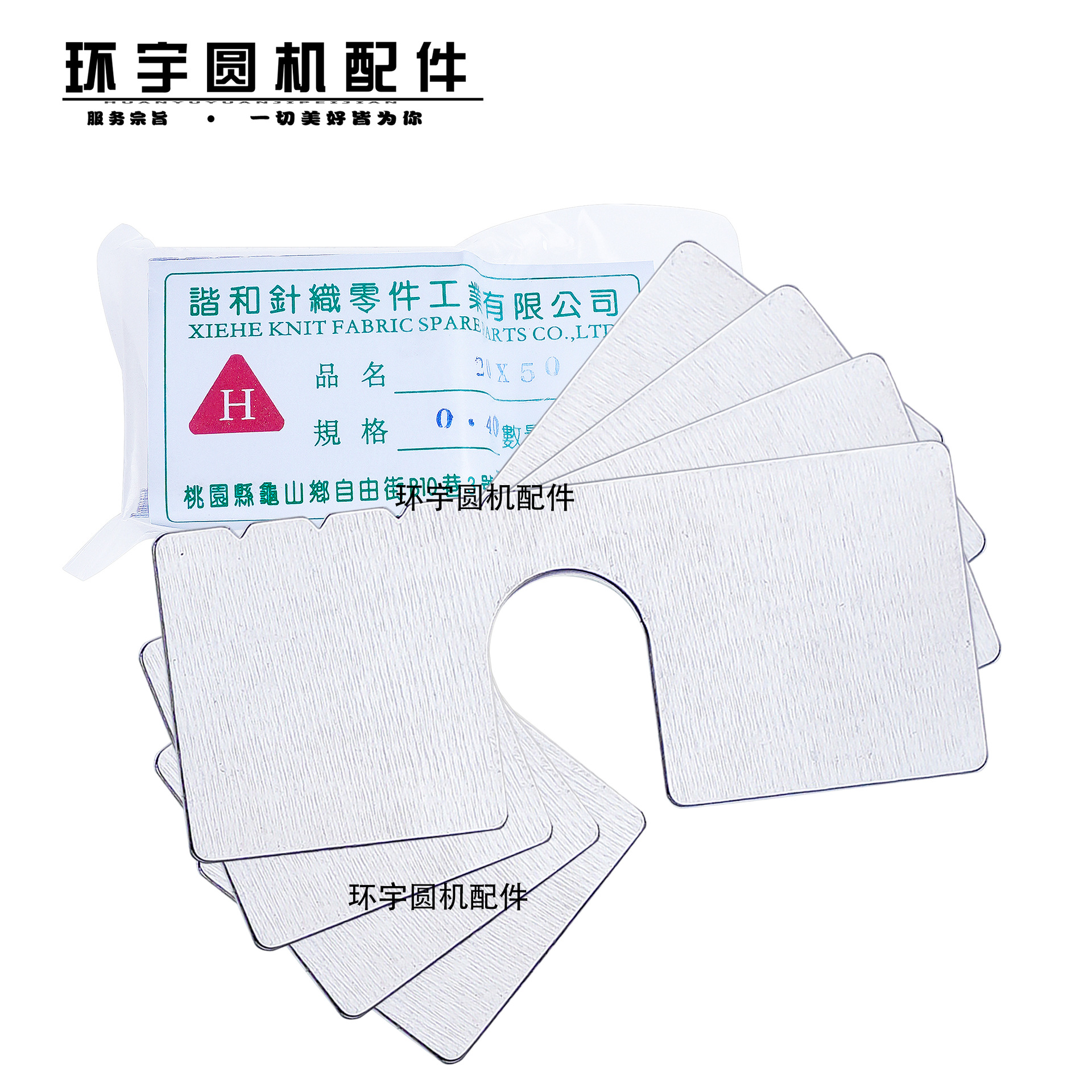 大圆机针筒垫片U型垫片钢片环宇针织大圆机配件