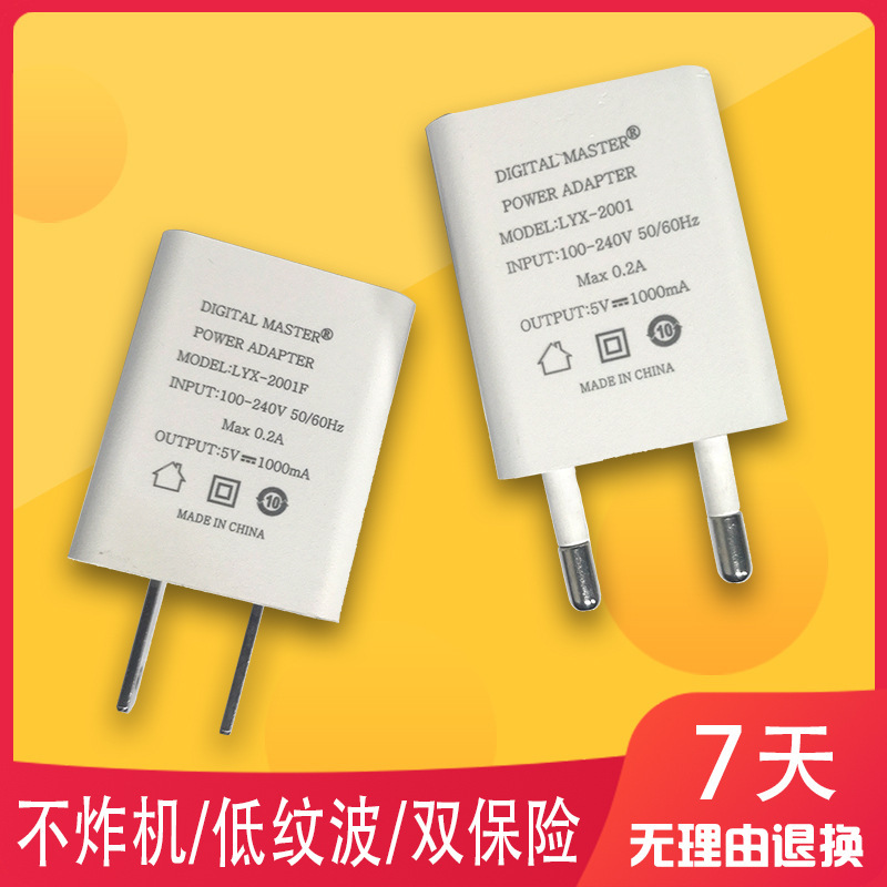 5V1A mobile phone charger USB small electrical universal charging head US gauge I European gauge explosion-proof power adapter