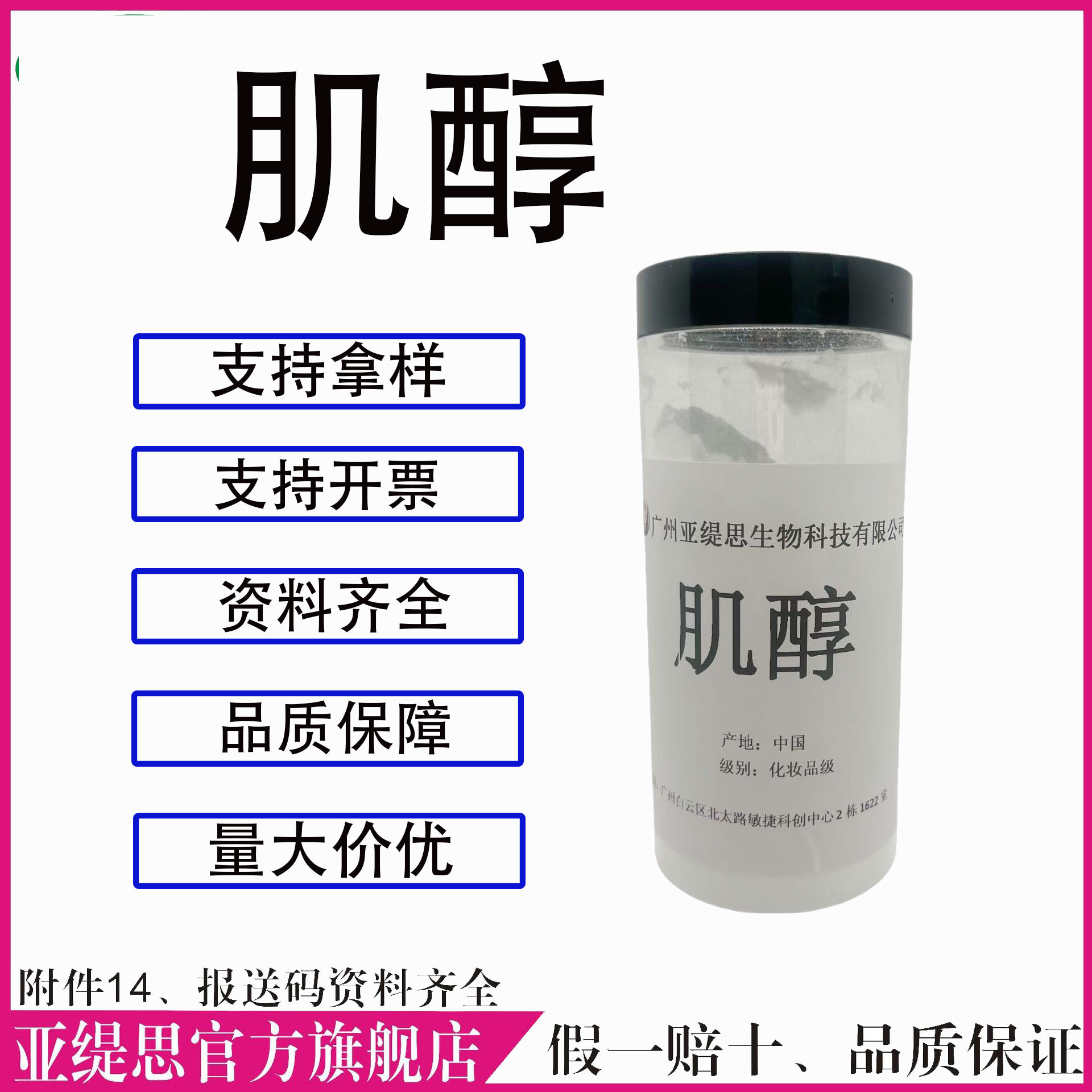 化妆品级肌醇 高纯度护肤原料 保湿修护抗衰 补水锁水 现货供应