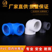 跨境PVC给水英标全螺纹直角90度弯头内丝塑料管件配件厂家批发