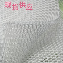 现货5毫米对孔蜂窝3D网眼布面料汽车坐垫通风透气网空气层三明治